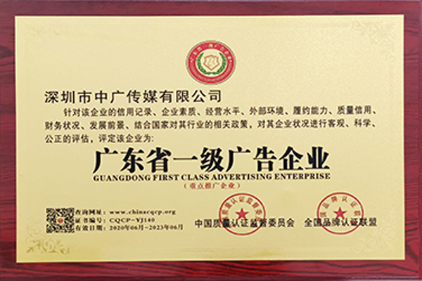 廣東省一級廣告企業(yè)