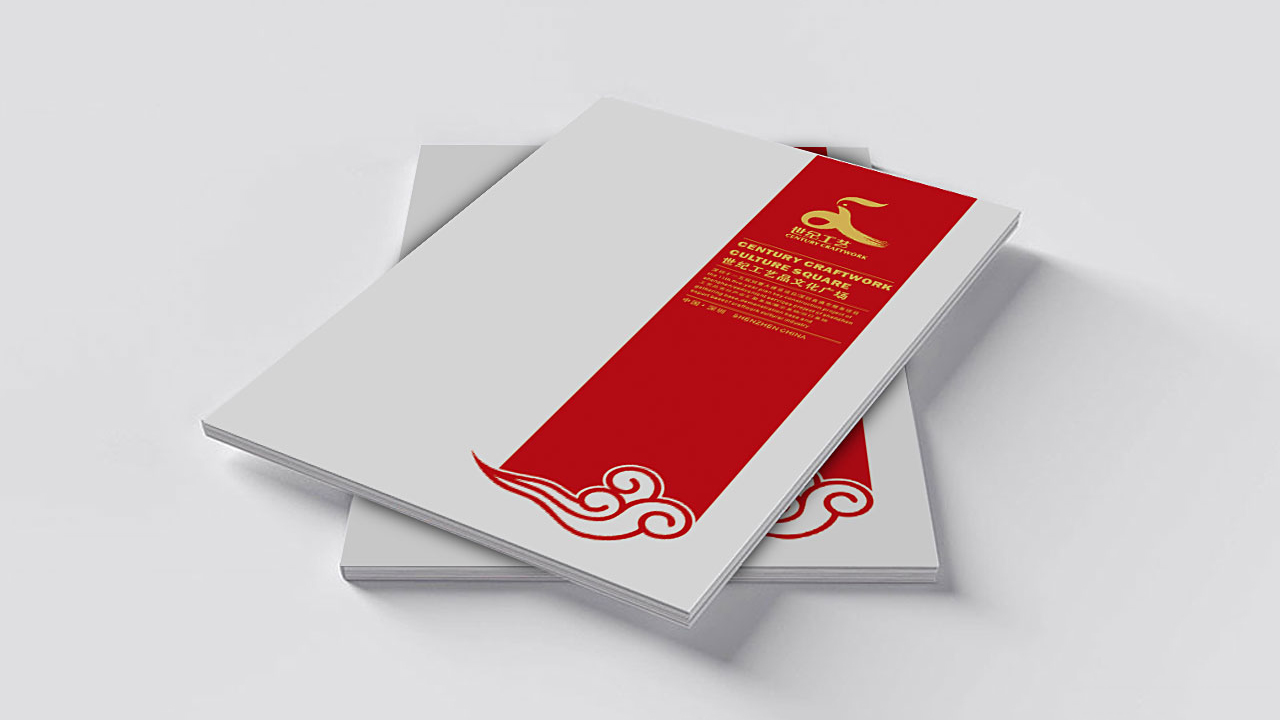 世紀(jì)工藝招商畫冊設(shè)計(jì)