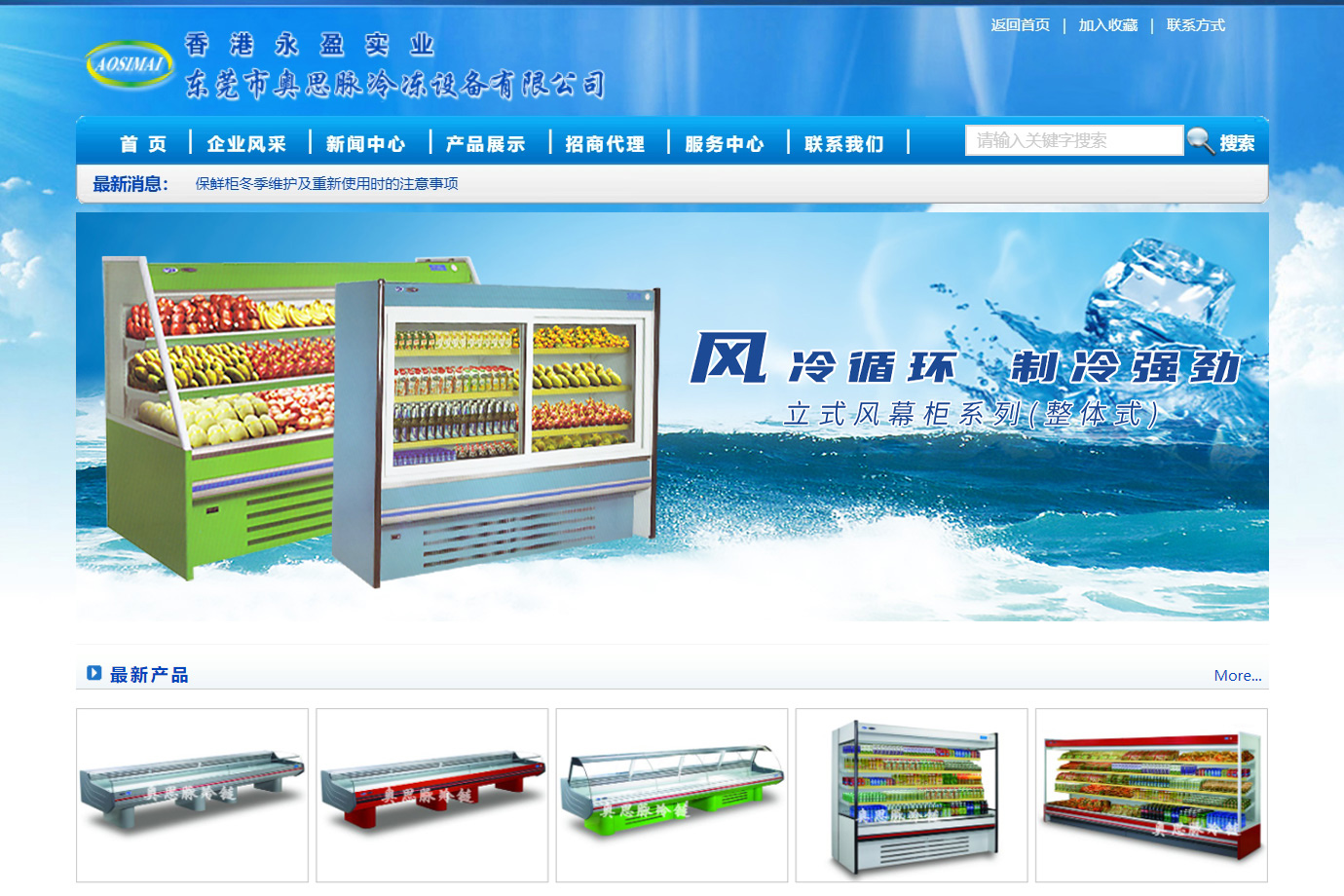 奧思脈冷凍設備產品展示型網站