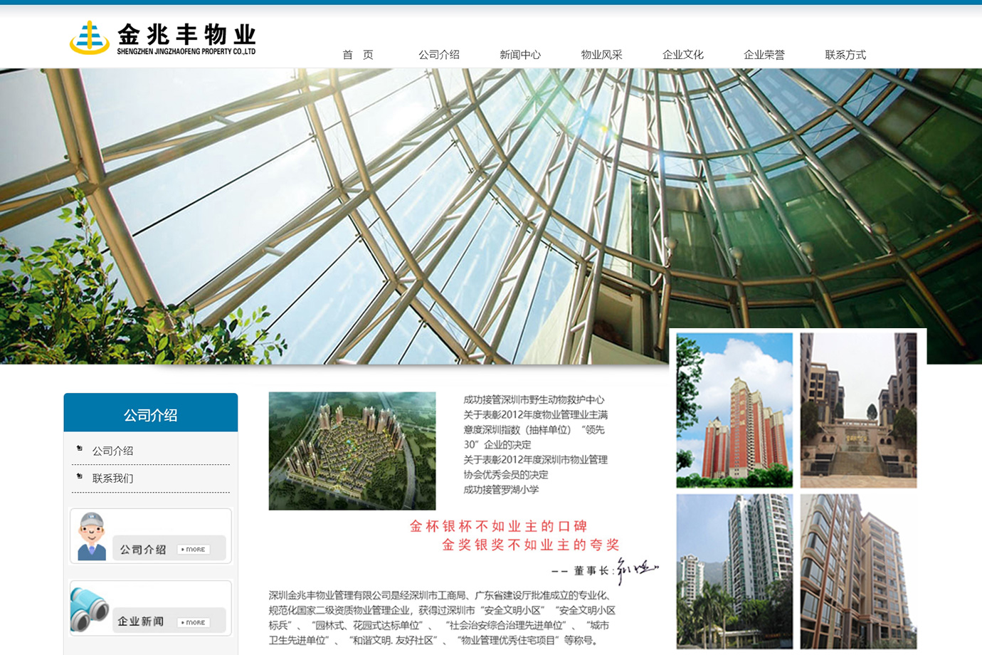 深圳金兆豐物業(yè)公司營銷型企業(yè)官網