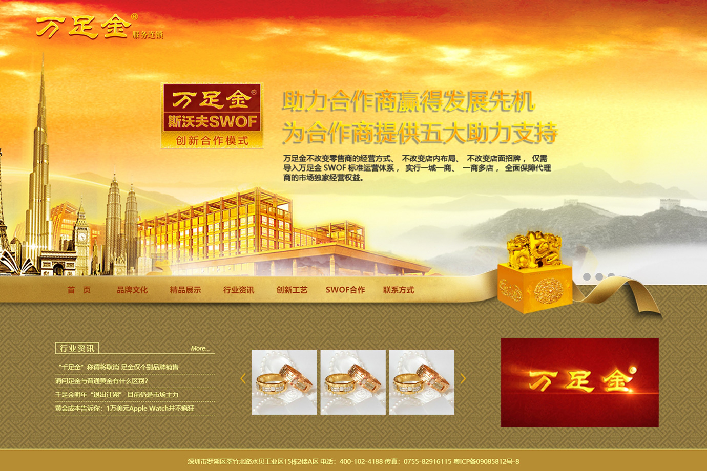 萬足金品牌營銷型企業(yè)官網