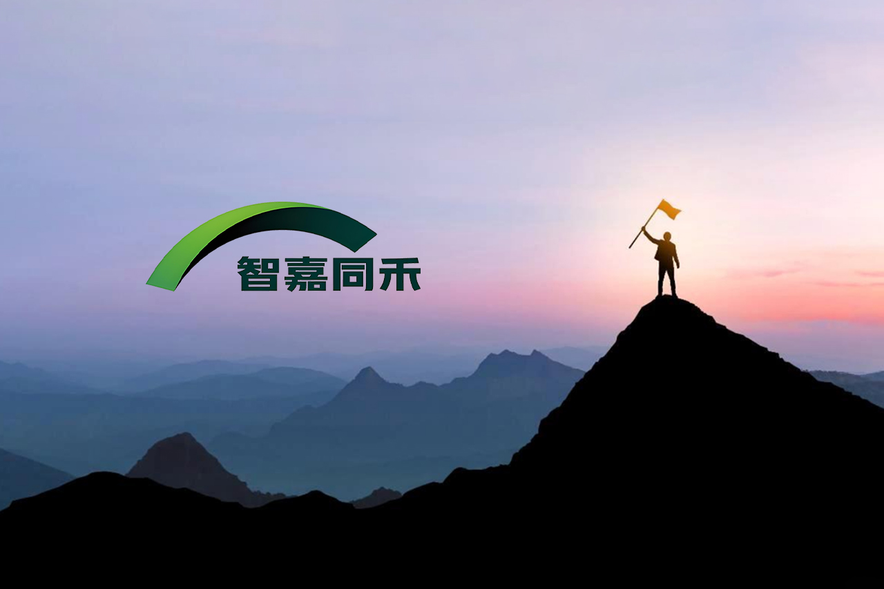 智嘉同禾(北京)企業(yè)管理有限公司