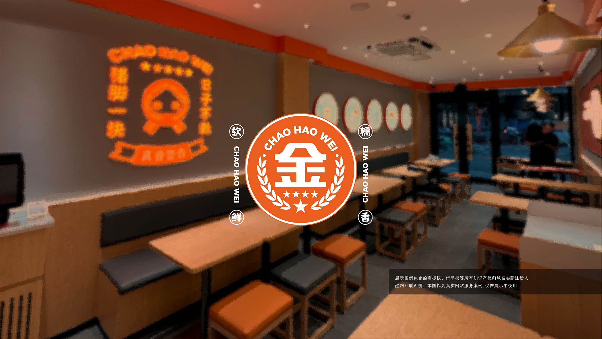 潮好味餐飲連鎖管理公司官網(wǎng)定制設(shè)計(jì)