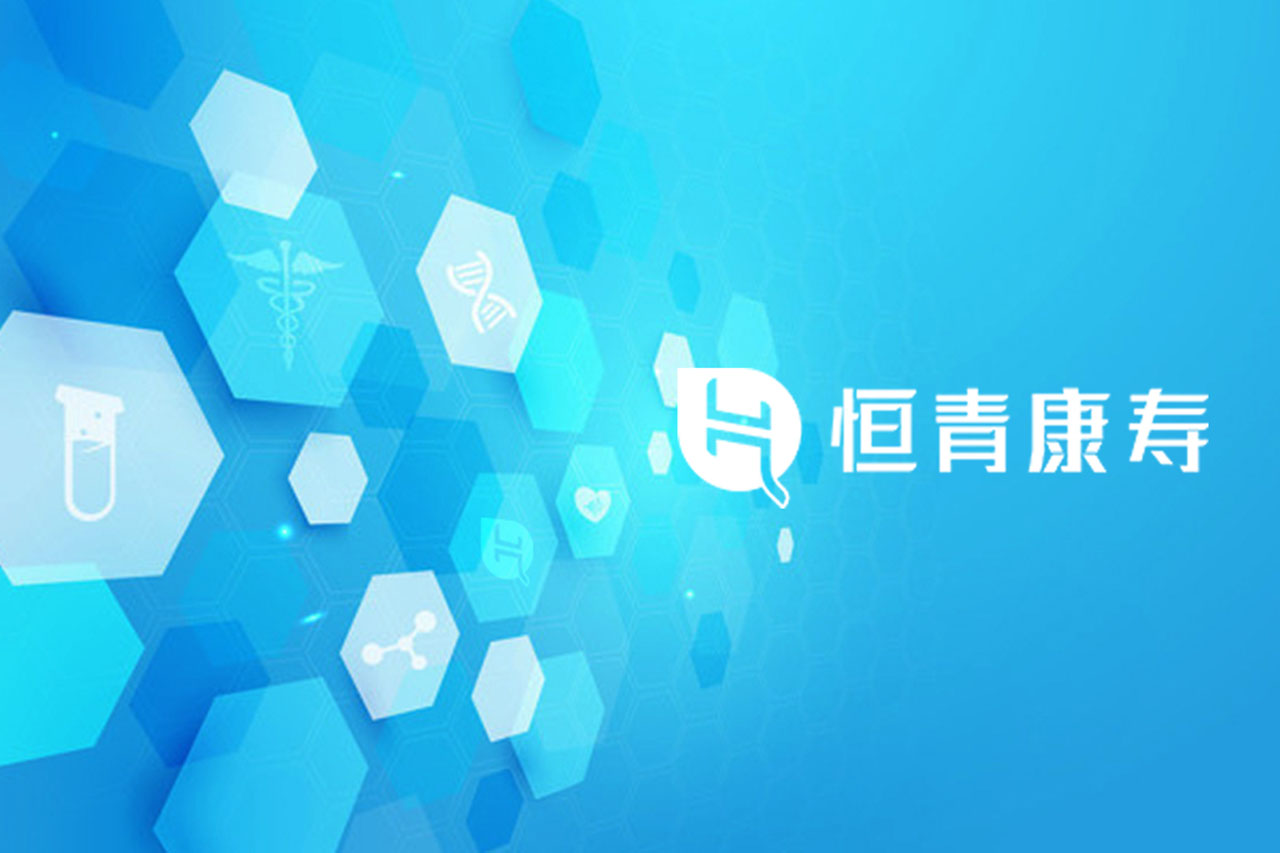 恒青康壽實(shí)業(yè)公司官網(wǎng)定制設(shè)計(jì)