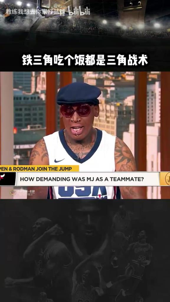 三人成行！羅德曼：公牛鐵三角吃飯都是三角戰(zhàn)術(shù)！