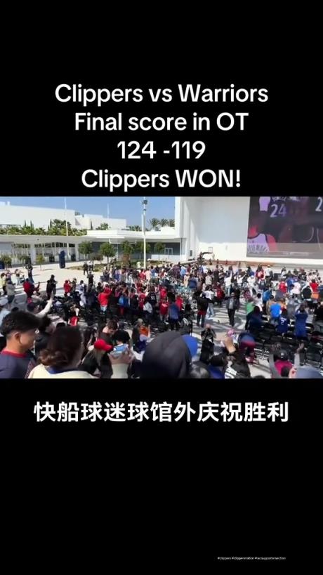 都很興奮?。】齑蛎栽谇蝠^外面看著大屏幕慶祝球隊(duì)拿下勇士