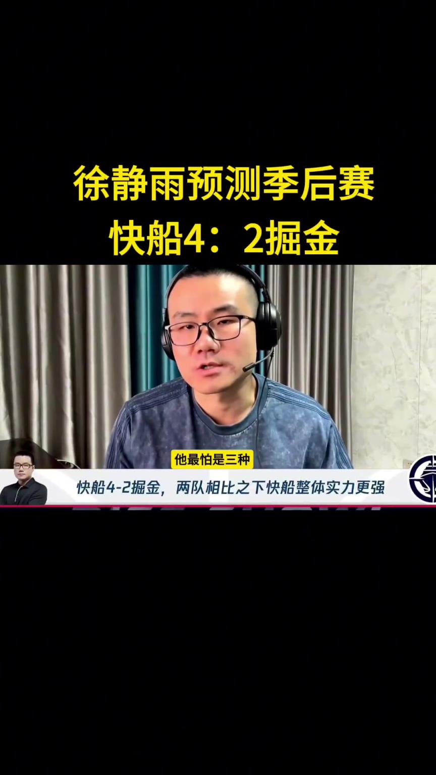 靜雨：我預(yù)測(cè)快船首輪4-2淘汰掘金！哈登一五擋拆讓約老師疲憊